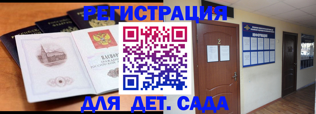 прописка паспорт в Новотроицке