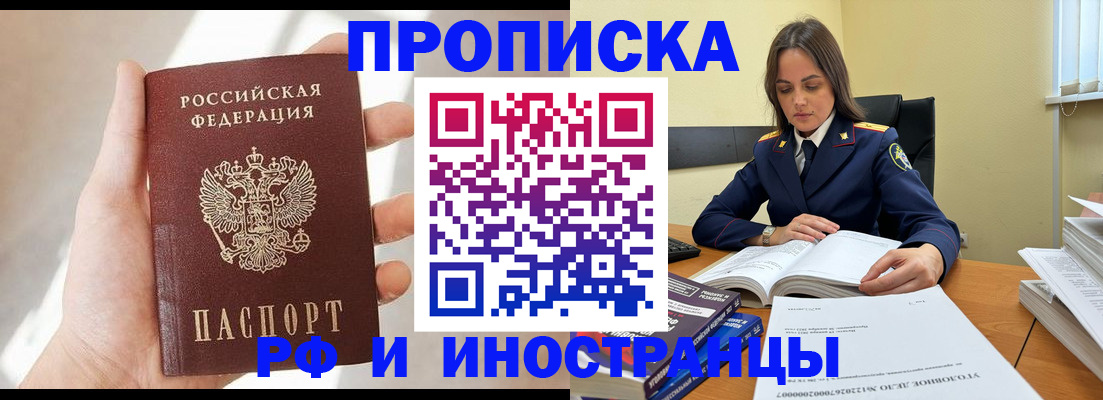 временная регистрация собственник в Новотроицке