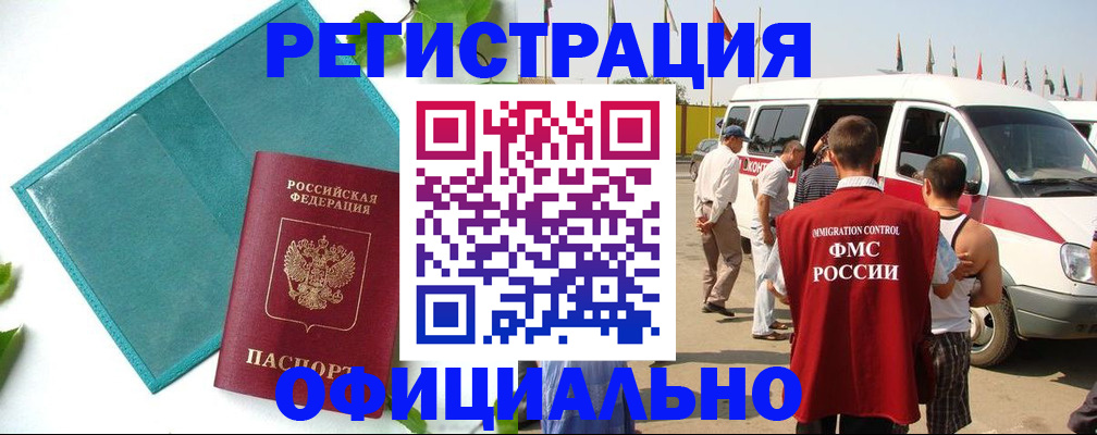 временная регистрация для всех в Новотроицке