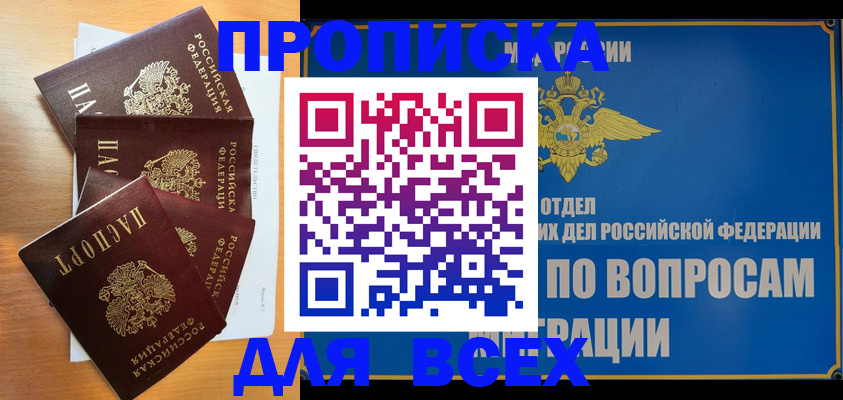 прописка для школы в Новотроицке