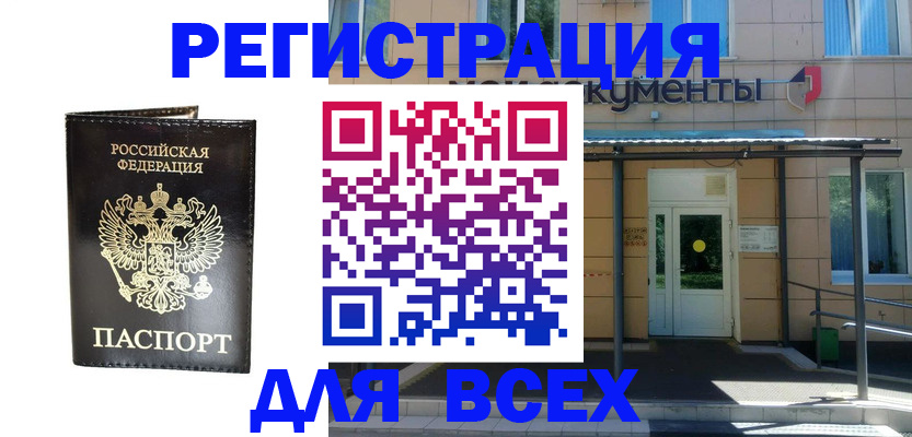 прописка от собственника в Новотроицке