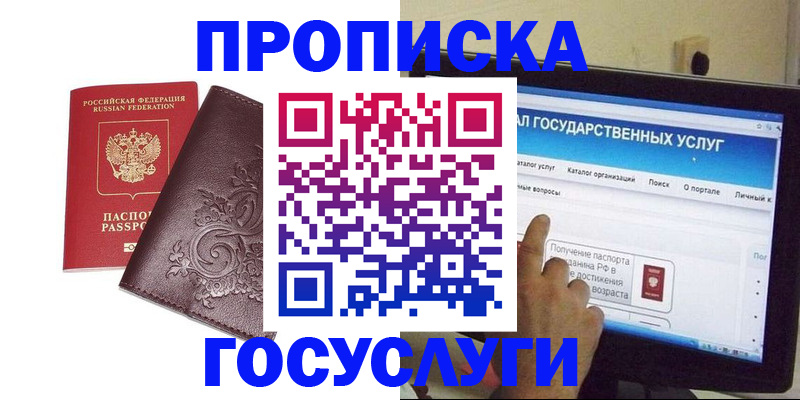 прописка регистрация в Новотроицке