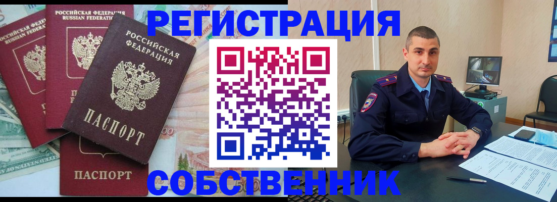 временная регистрация недорого в Новотроицке